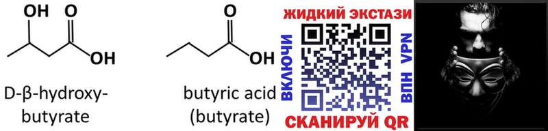blacksprut сайт  Нариманов  shop формула  Бутират BDO 33% 