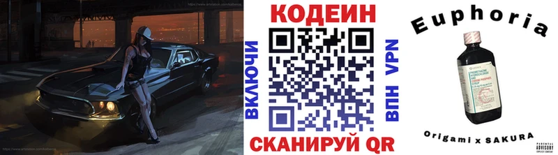 Кодеин Purple Drank Нариманов